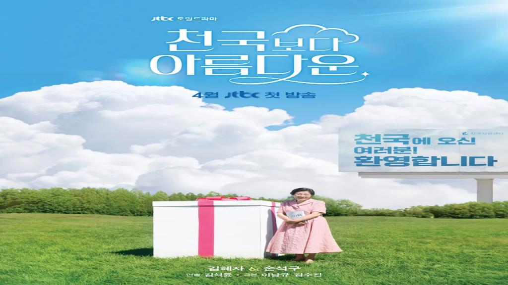 مسلسل حب في الجنة Heavenly Ever After الحلقة 1 مترجمة