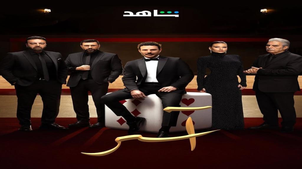 مسلسل اسر الحلقة 23 الثالثة والعشرون