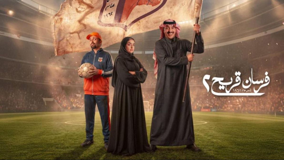 مسلسل فرسان قريح 2 الحلقة 10 العاشرة الاخيرة